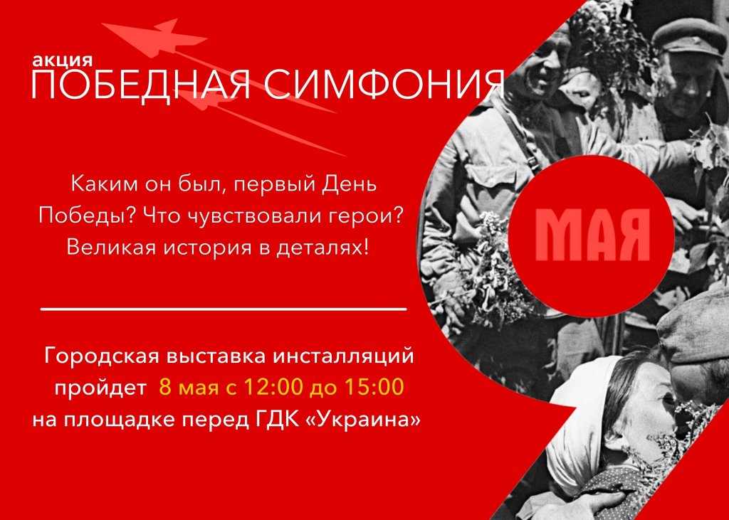 Заявки на участие в фестивале «Победная симфония» принимают до 4 мая