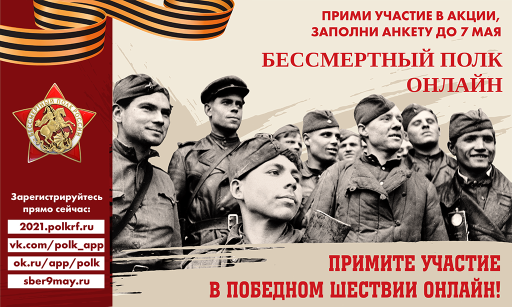 Более полутора тысяч ямальцев записали своих героев в «Бессмертный полк»