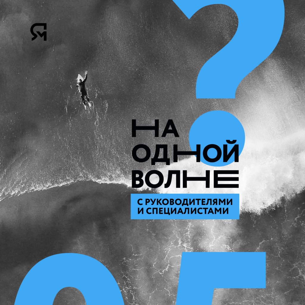 Муравленковцы – участники очного этапа конкурса «На одной волне»
