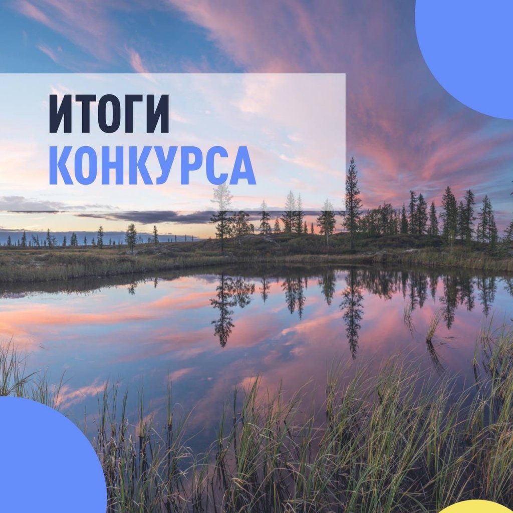 Юные муравленковцы отправятся в путешествие по Ямалу