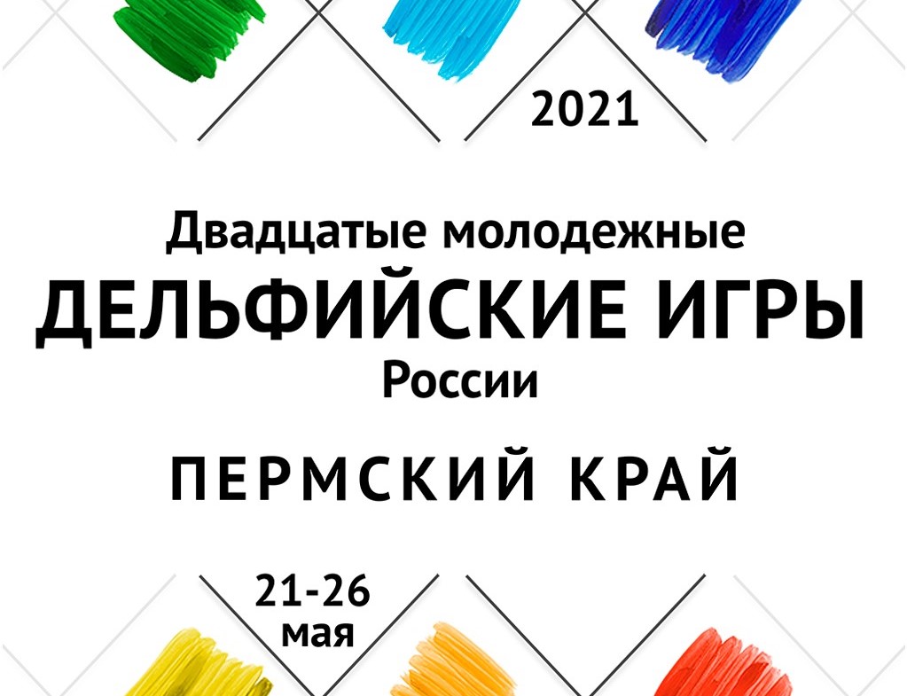 Таланты Муравленко отправились на Дельфийские игры
