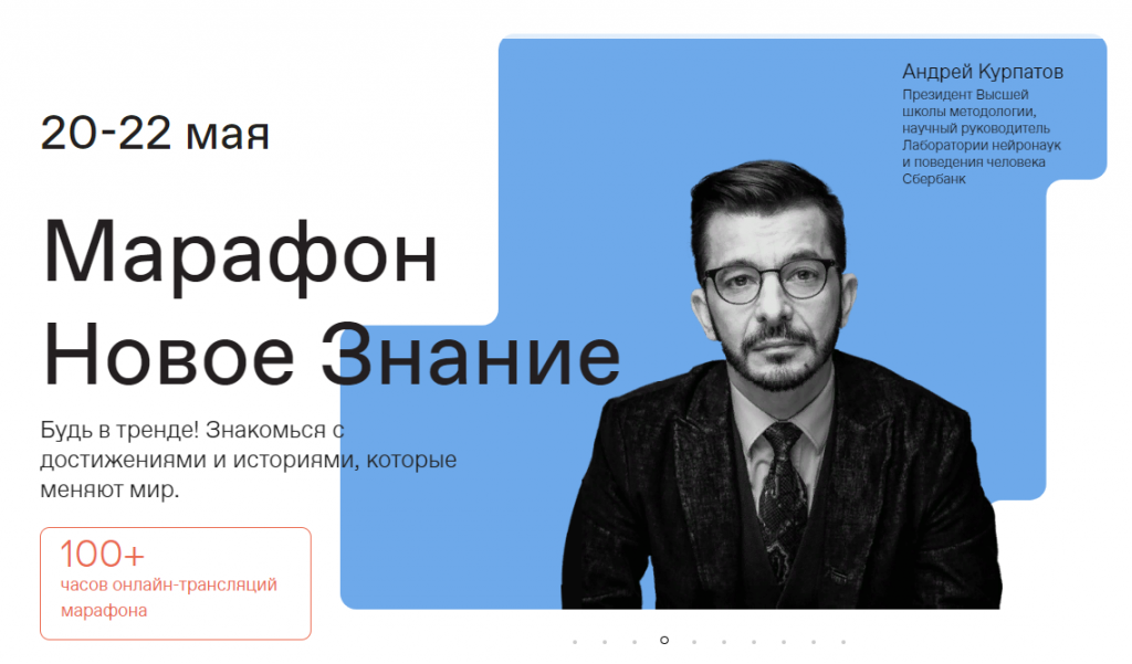 В России стартовал просветительский марафон для старшеклассников «Новые знания»
