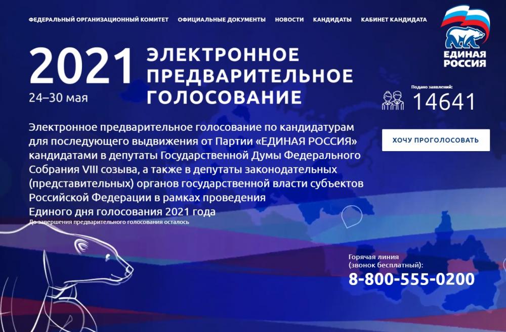 На Ямале началось предварительное голосование «Единой России»