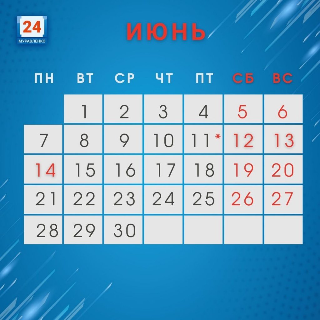 Первый летний месяц порадует россиян длинными выходными