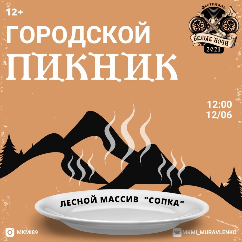 Белые ночи муравленко