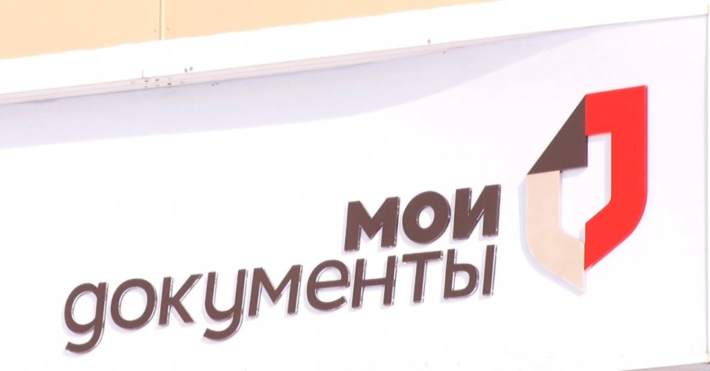 В МФЦ предоставляют ещё две новые услуги