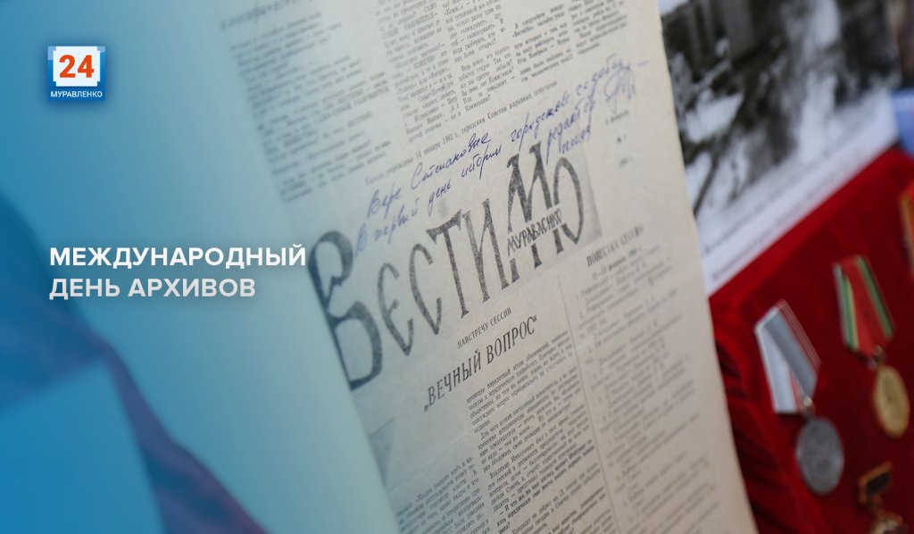 Хранители истории: архивариусы отмечают профессиональный праздник