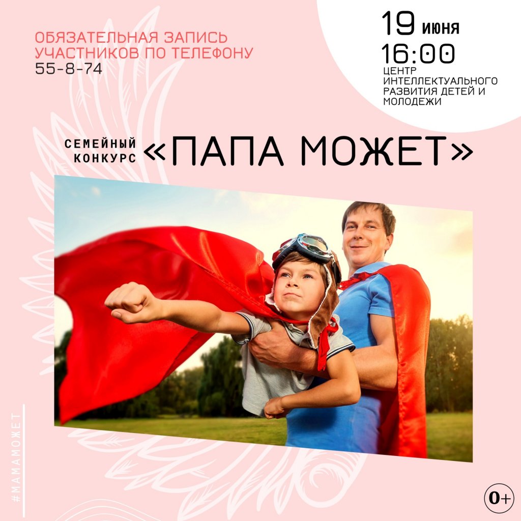 «Папа может». Муравленковцев приглашают на творческую встречу