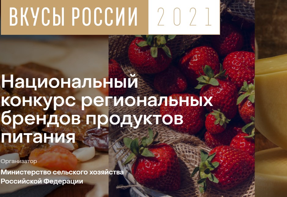 Аграриев Муравленко приглашают на конкурс «Вкусы России»