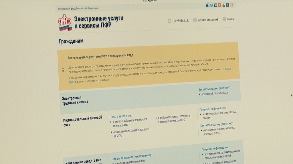 ПФР продлил упрощённый порядок оказания услуг