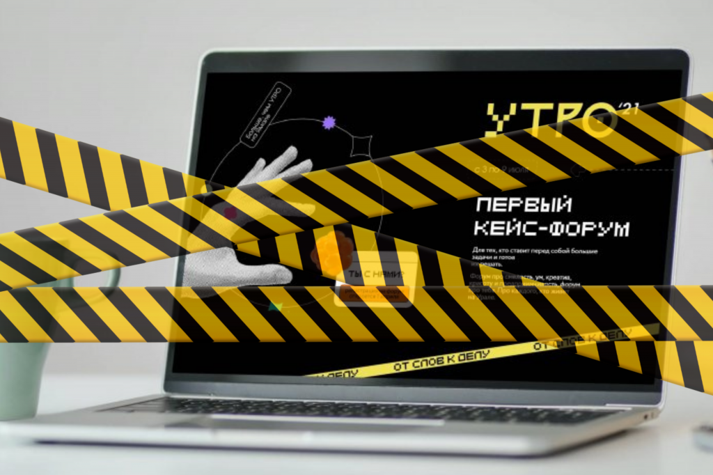 Офлайн-часть форума «Утро» перенесена на следующий год