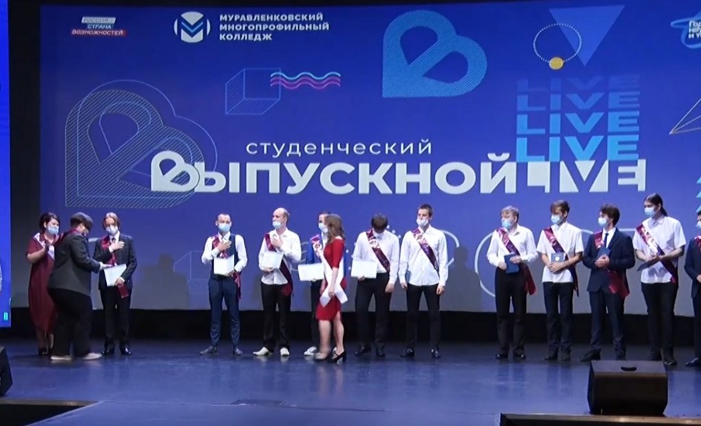 Выпускникам колледжа вручили дипломы о среднем профобразовании
