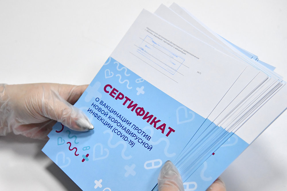 Что грозит покупателям фальшивых сертификатов о вакцинации?