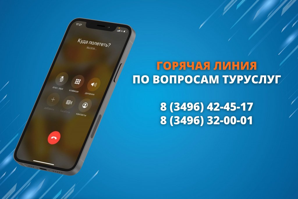 Открылась горячая линия по вопросам туруслуг