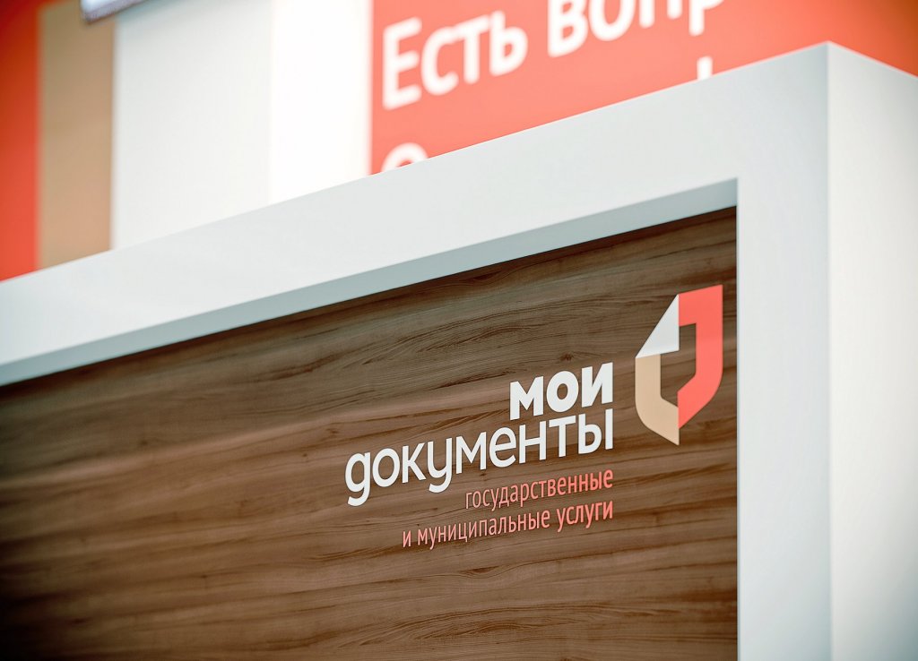 В МФЦ можно будет оформить электронные дубликаты бумажных документов