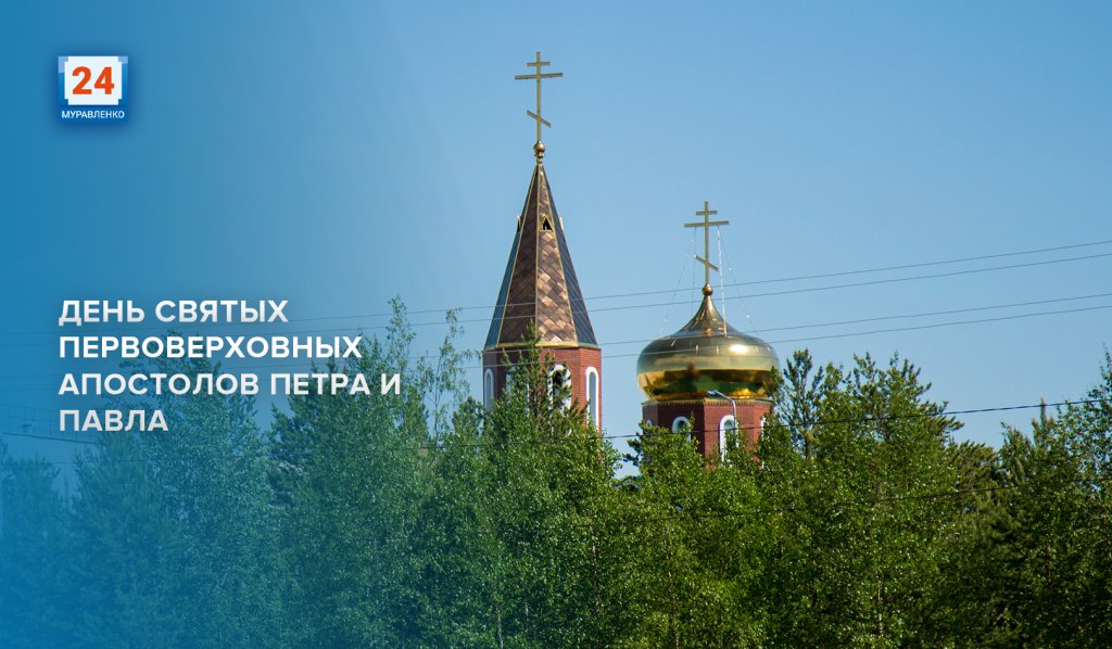 Верующие встречают праздник святых апостолов Петра и Павла