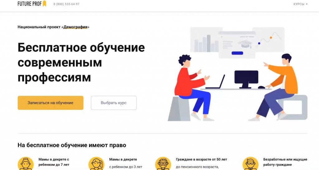 Муравленковцы смогут бесплатно получить профессию онлайн