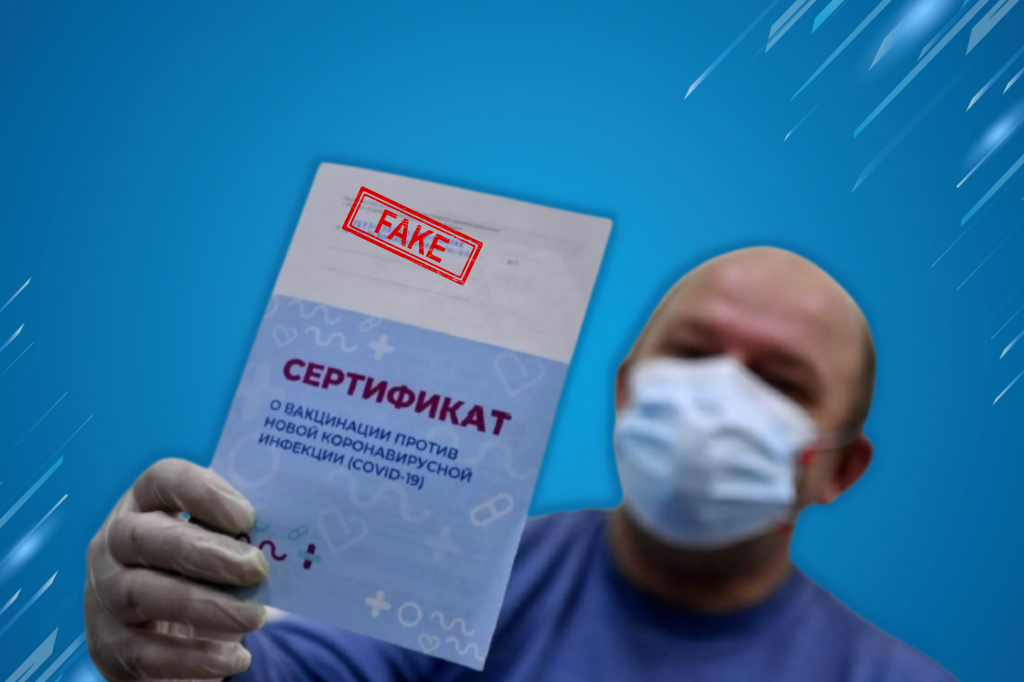 Фальшивые сертификаты. В округе появились первые случаи мошенничества