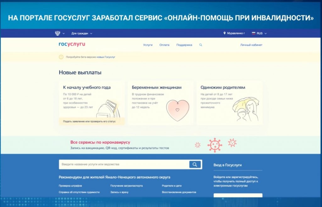 На портале госуслуг заработал сервис «Онлайн-помощь при инвалидности»