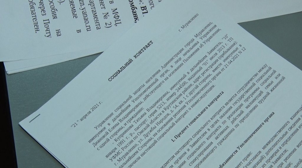 Социальный контракт помогает преодолеть временные трудности
