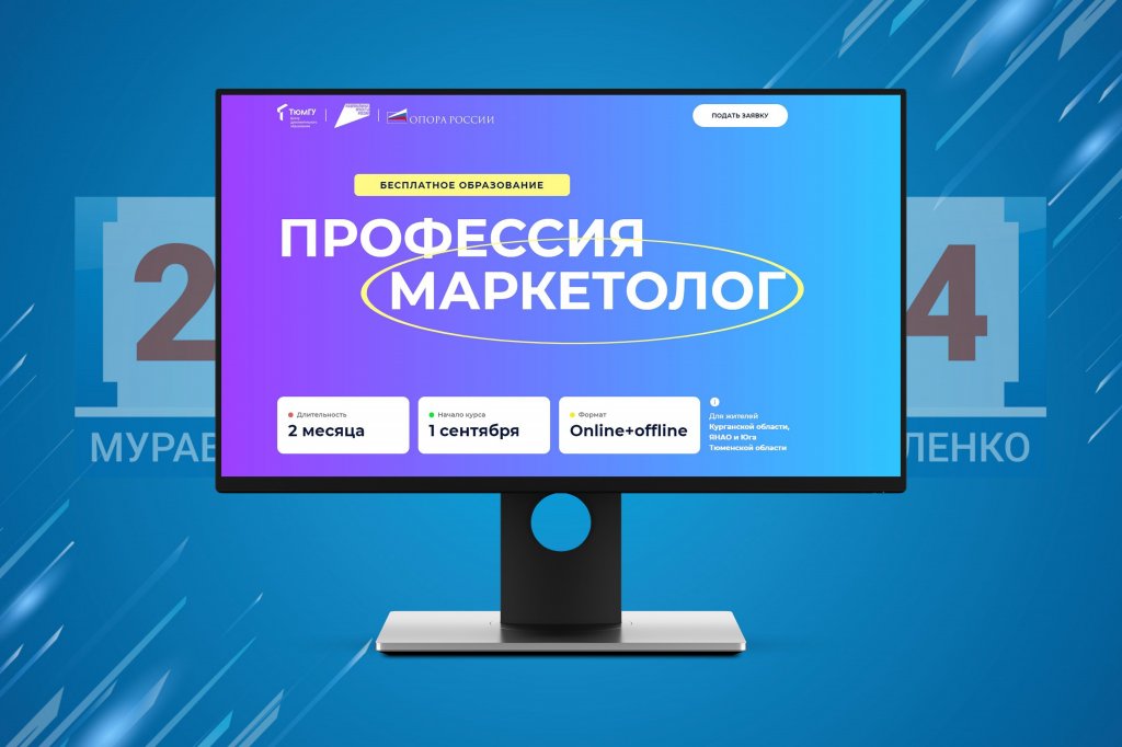 «Работай на себя». Муравленковцев приглашают на бесплатное обучение в ТГУ