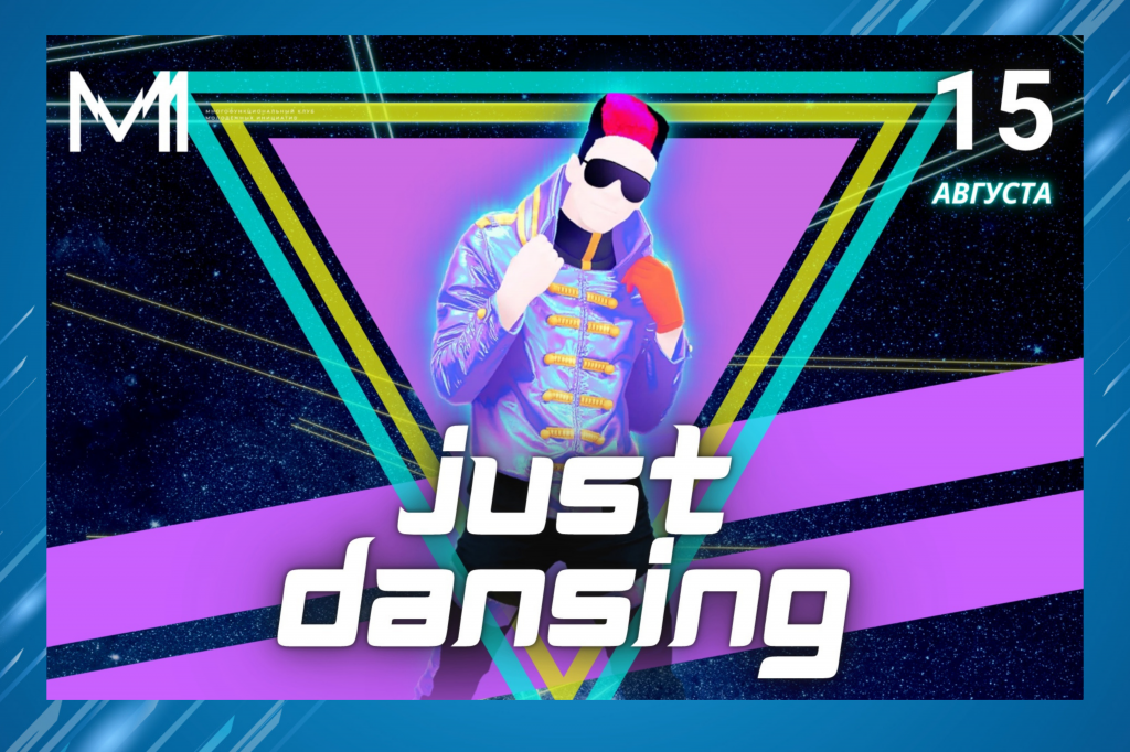 В Муравленко пройдет фестиваль «Just DanSing»