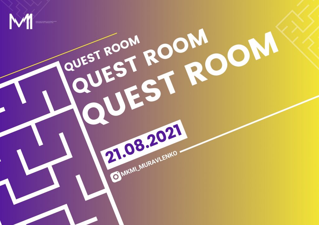 В Муравленко пройдет городской «QUEST ROOM»