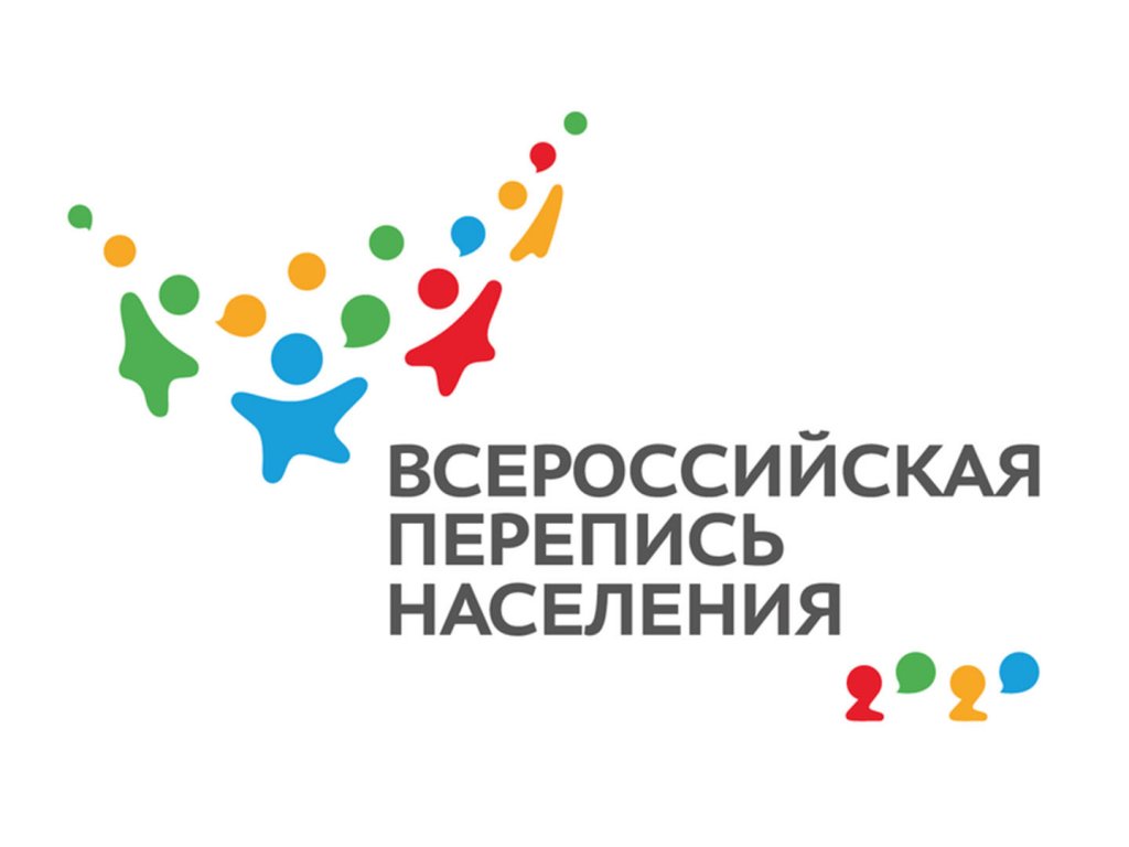 Всероссийская перепись населения пройдет с 15 октября по 14 ноября