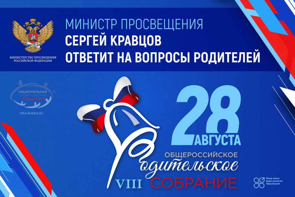 Продолжается сбор вопросов Министру просвещения страны