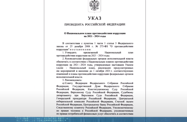 Указ президента от 31.03 2024. Указ президента о противодействии коррупции на 2021-2024. Национальный план противодействия коррупции на 2021-2024 годы. Национальный план противодействия коррупции. Национальный план противодействия коррупции коррупции 2024.