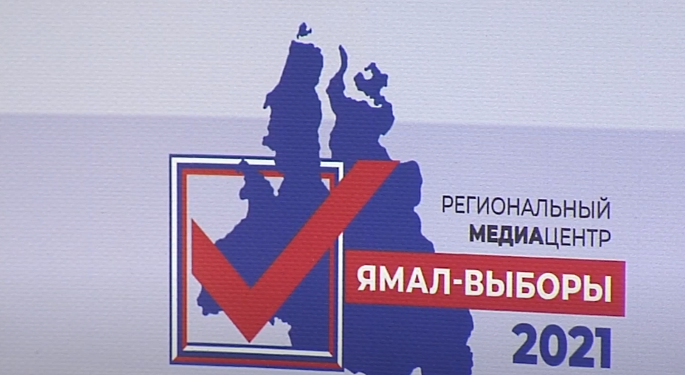 На Ямале открыли медиацентр, посвящённый выборам