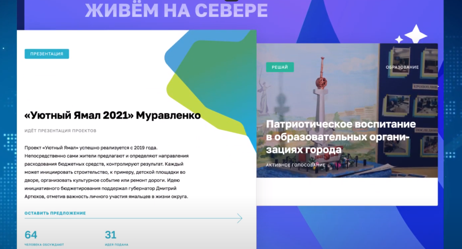 Авторы инициатив «Уютный Ямал» презентуют свои проекты