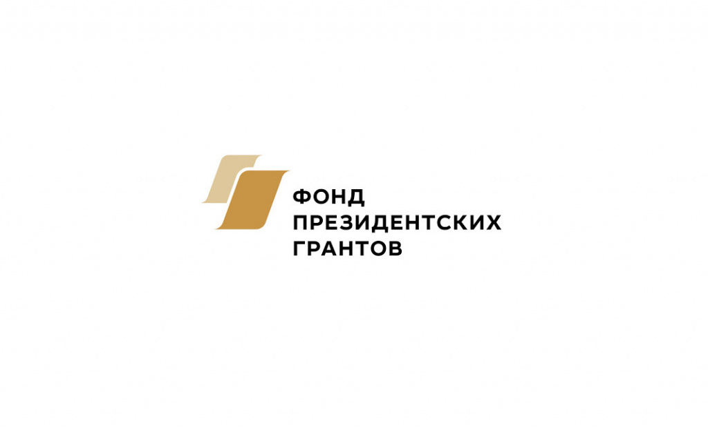 С 1 сентября начинается прием заявок на конкурс президентских грантов 2022 года