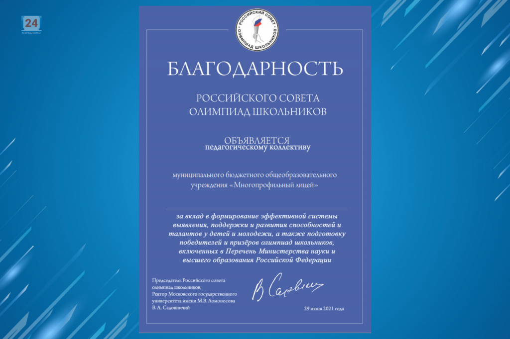 Многопрофильный лицей получил благодарность за поддержку талантливой молодежи