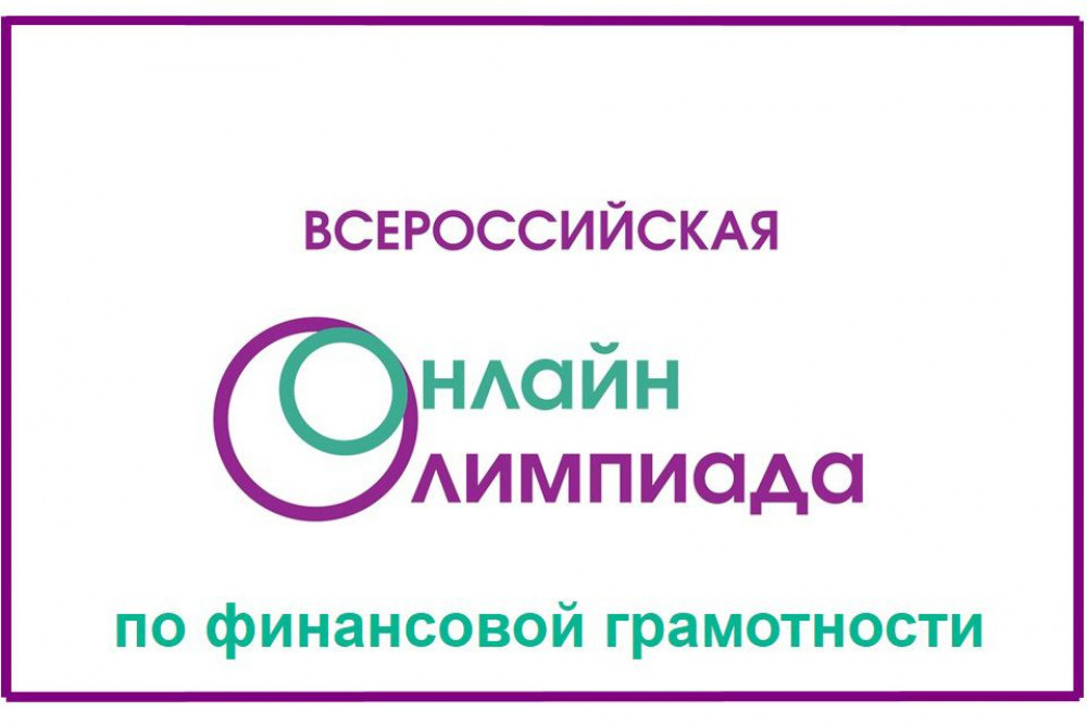 Школьников приглашают принять участие в «Финатлоне для старшеклассников»