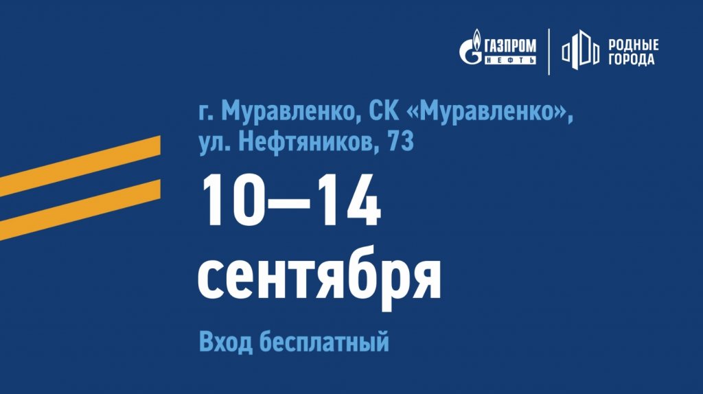 Муравленковцы увидят «Ожившие полотна»