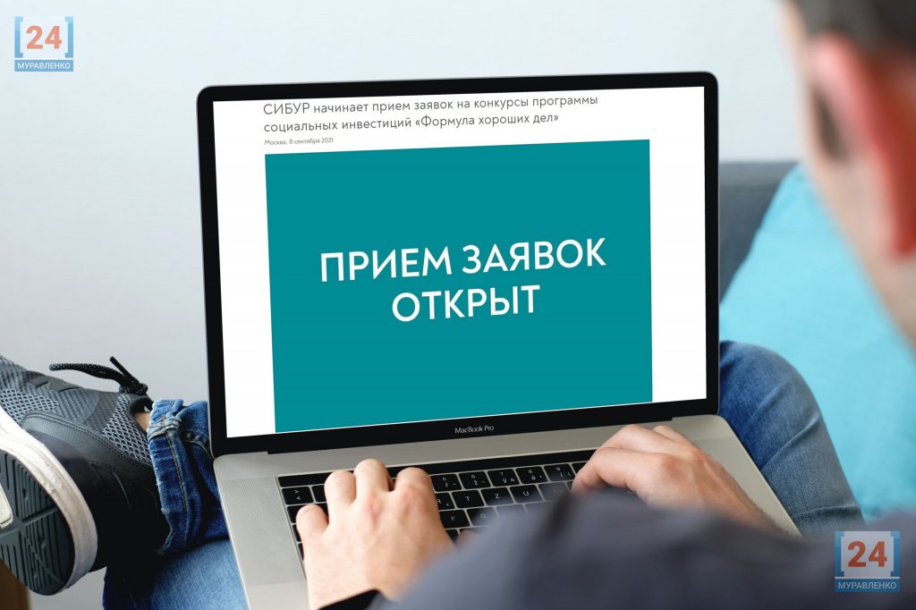 СИБУР запускает конкурсы грантовых и межрегиональных проектов в рамках программы «Формула хороших дел»