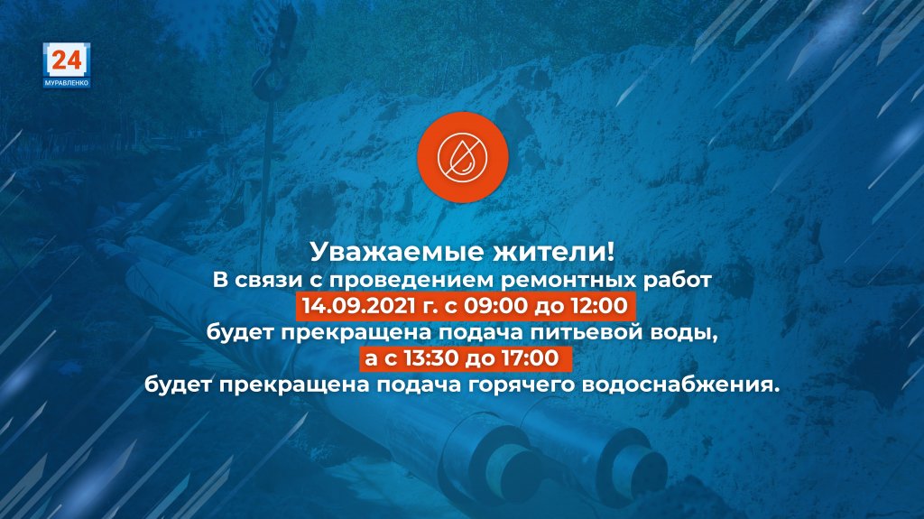 14 сентября в микрорайоне Административном частично отключат водоснабжение