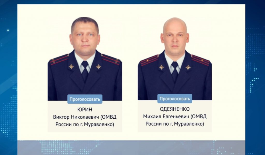 Стартовал первый этап конкурса «Народный участковый»