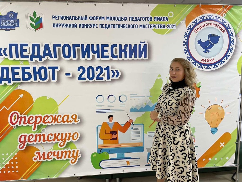 Юлия Грохотова участвует в окружном конкурсе профмастерства