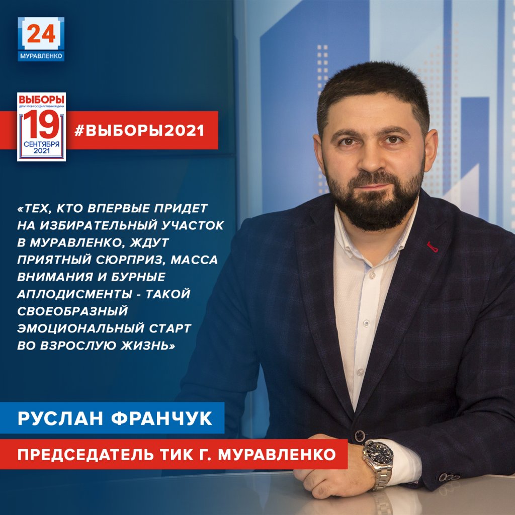 Голосование в Муравленко идет активно и строго по закону