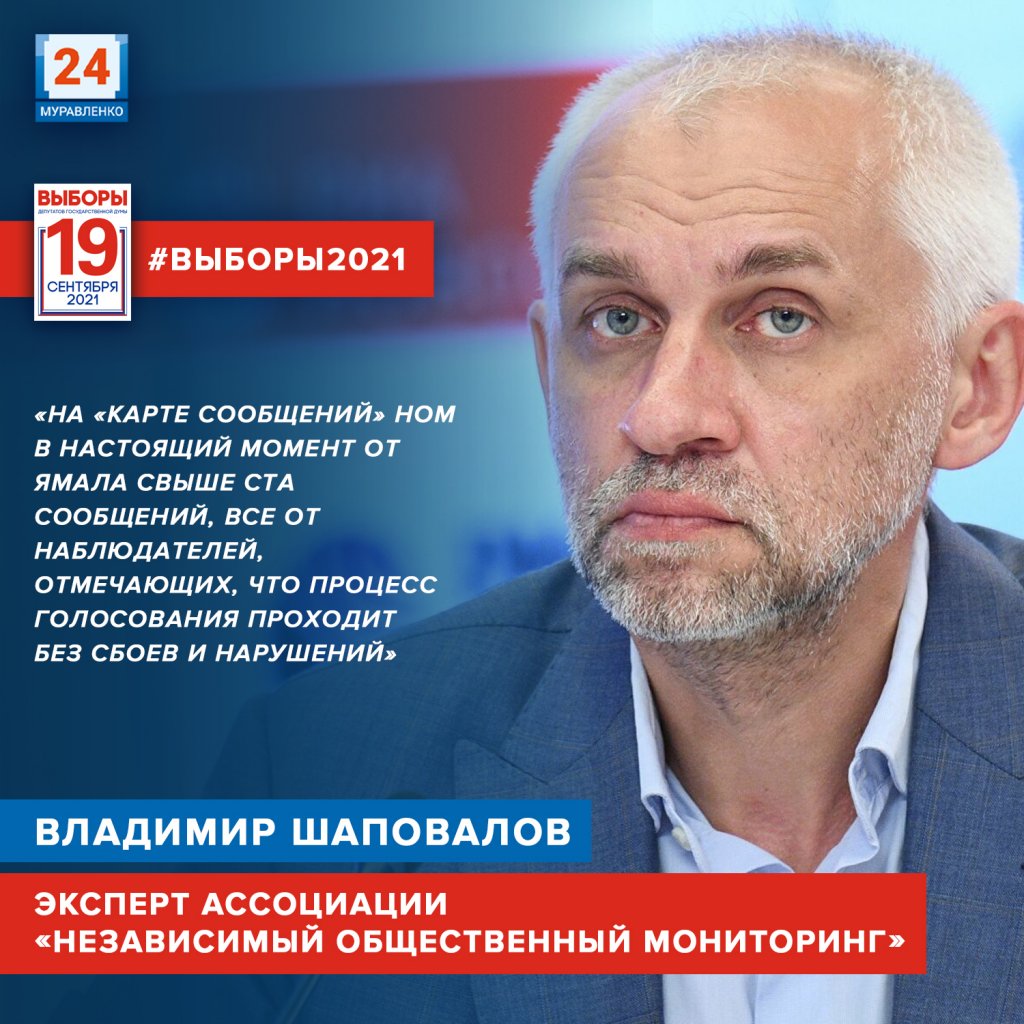 Выборы на Ямале проходят без нарушений. Ситуация спокойная и стабильная