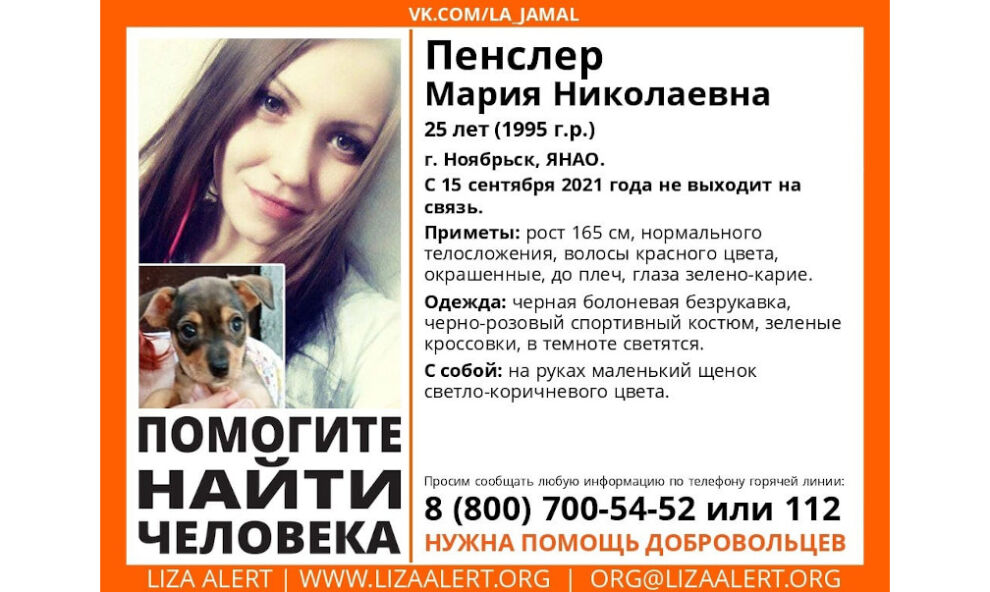Вышла на прогулку с собакой и исчезла. В Ноябрьске ищут Марию Пенслер