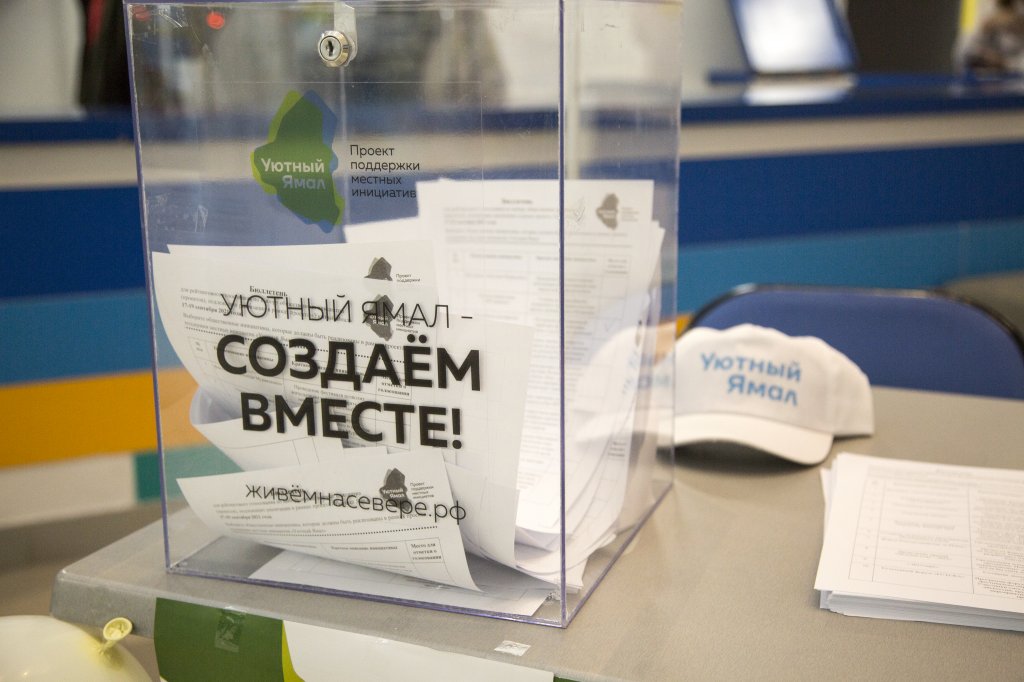Интрига раскрыта. Муравленковцы выбрали лучшие проекты «Уютного Ямала»