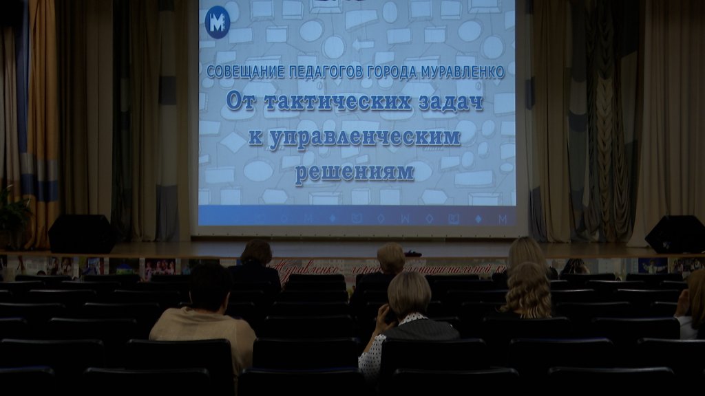 Педагоги обсудили стратегию развития системы образования