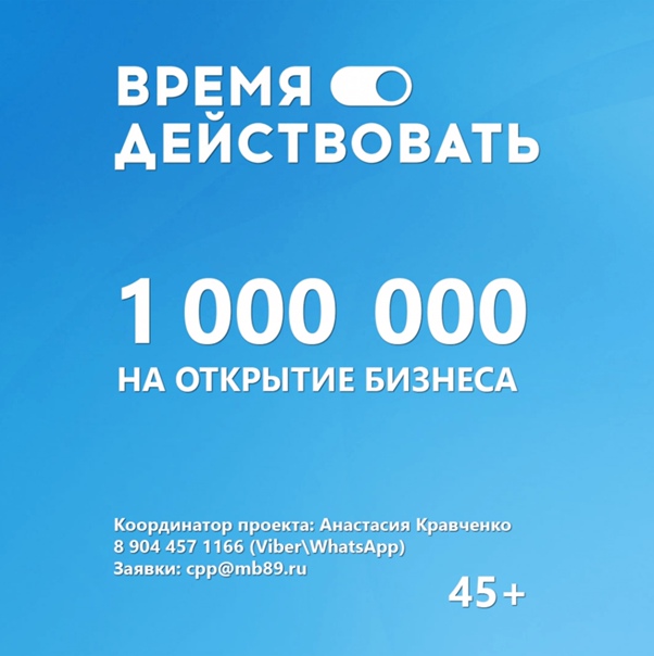 «Время действовать». Началась заявочная кампания на грантовый конкурс