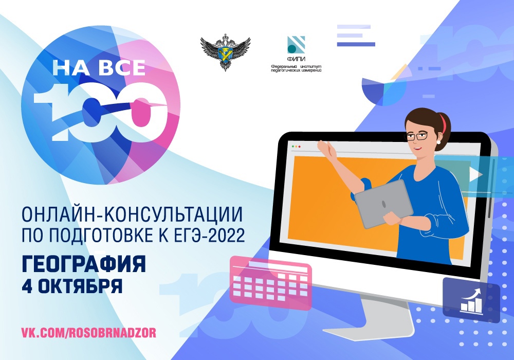 «На все 100!». Выпускникам и педагогам Ямала расскажут, что их ждет на ЕГЭ