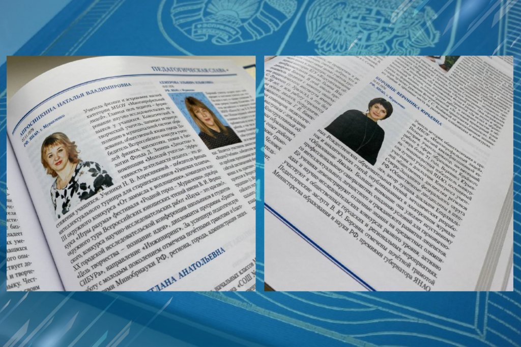 Педагогов лицея включили в Большую международную энциклопедию