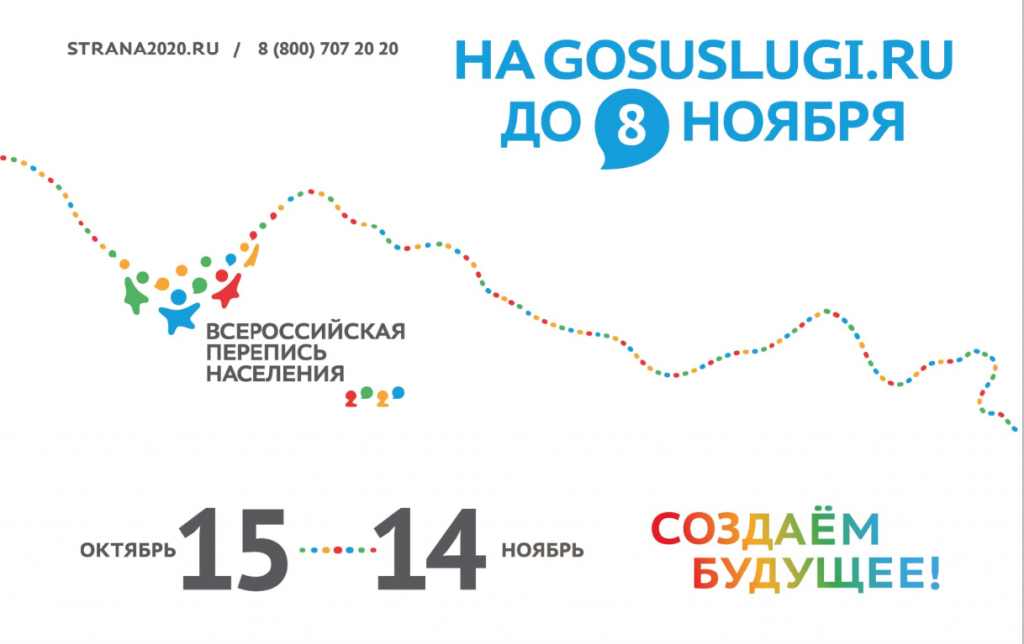 Всероссийская перепись населения станет первой цифровой в стране