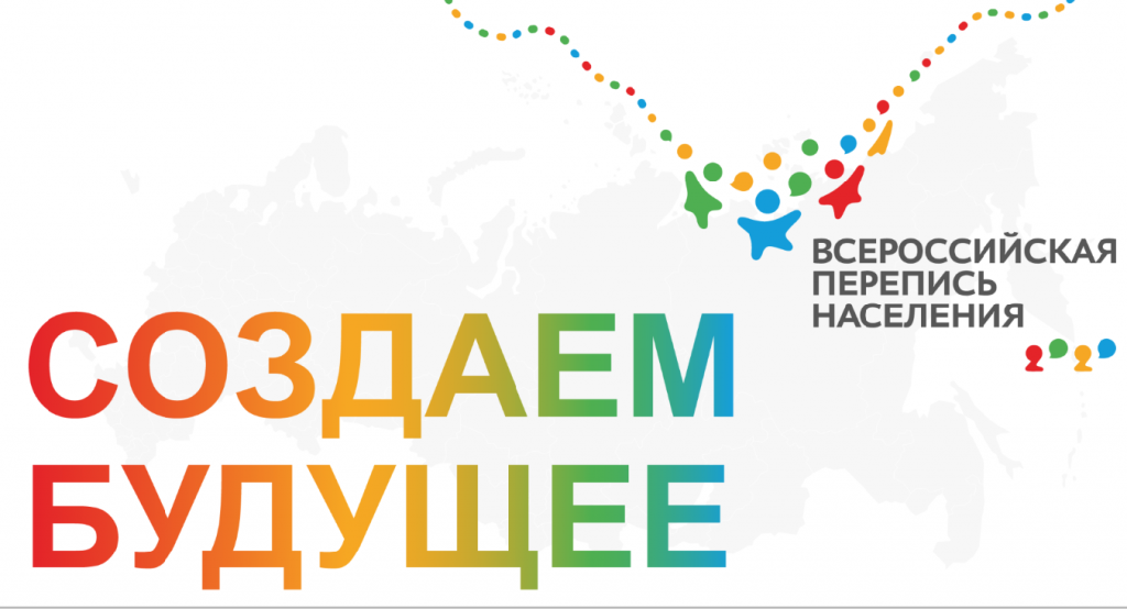 Двенадцатая в истории России перепись населения пройдет в новом формате